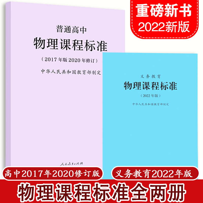 新版义务教育物理课程标准