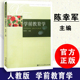 学前教育学 陈幸军主编 社 正版 9787107236365 人民教育出版 包邮 人教社 中等职业学校学前教育教材