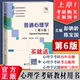 312心理学考研教材 心理学考研用书 第6版 彭聃龄主编心理学专业基础课系列心理学教材考研用书347 送考研课 普通心理学第六版