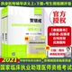 上 下册 执业医师考试用书 中国中医药出版 2021年贺银成国家临床执业助理医师资格考试辅导讲义 贺银成编 社 现货速发
