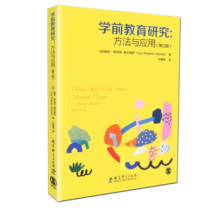 正版包邮 学前教育研究 方法与应用第三版 盖伊 罗伯特 赫尔姆斯 学前教育 教育科学出版社