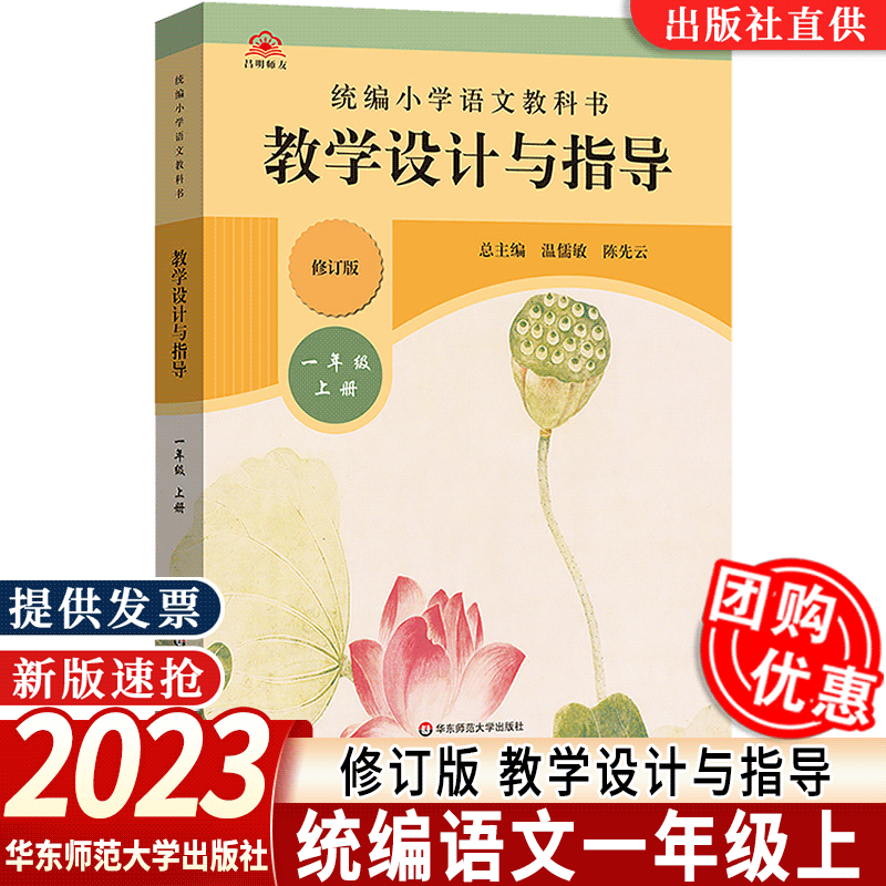 小学语文教学设计与指导一年级上