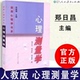 心理测量学 郑日昌著 人民教育出版 包邮 社 人教社 速发 应用心理学书系 林崇德主编