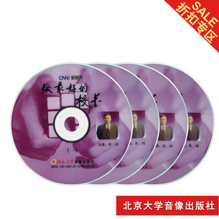 华夏新视界教育名家系列 八成新 好 库存书 社 北京大学音像出版 作者肖川 4张DVD光盘 校长 做 折扣专区