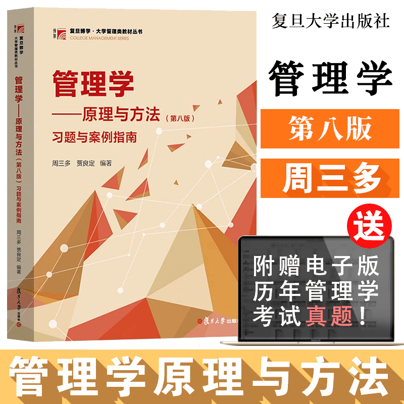 周三管理学方法习题案例指南