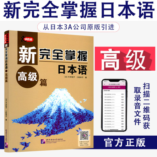 新完全掌握日语能力考试