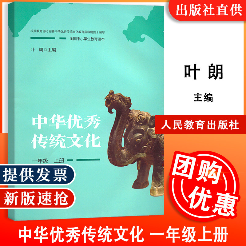 【配新教材】新版中华优秀传统文化123456年级上册 全国中小学生初高中生教育读本 新旧封面随机发出 叶朗主编人民教育出版社 - 实物图