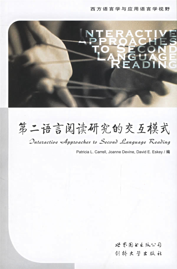 第二语言阅读研究的交互模式-（展翅上传）