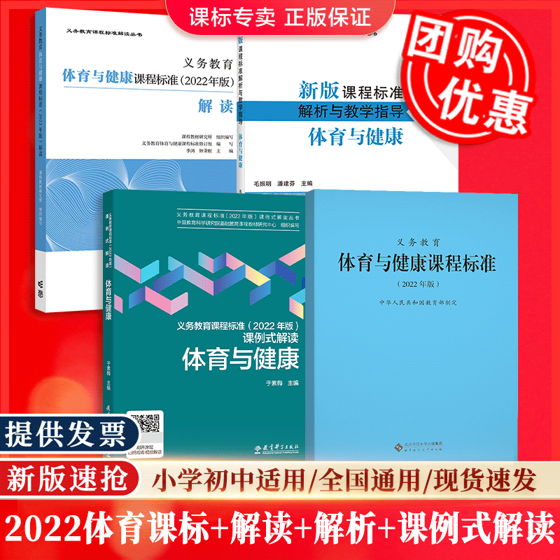 体育课标+解读+解析+课例式解读