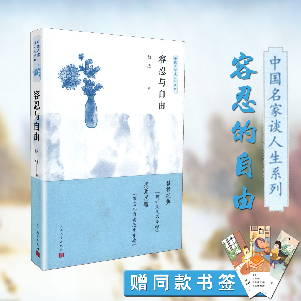 中国名家谈人生系列