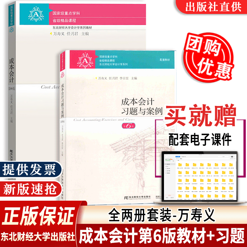 成本会计第六版教材+习题