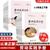 义务教育劳动课程标准教育学生活实际注重学生实践正版 6年级上下册一二三四五六年级内容紧贴2022版 书籍 小学劳动实践手册1 任选