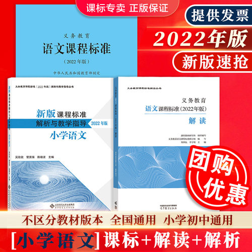 语文课程标准解读解析与教学指导