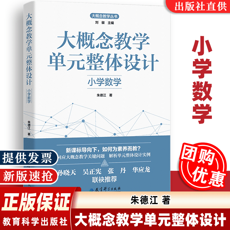 大概念教学单元整体设计小学数学