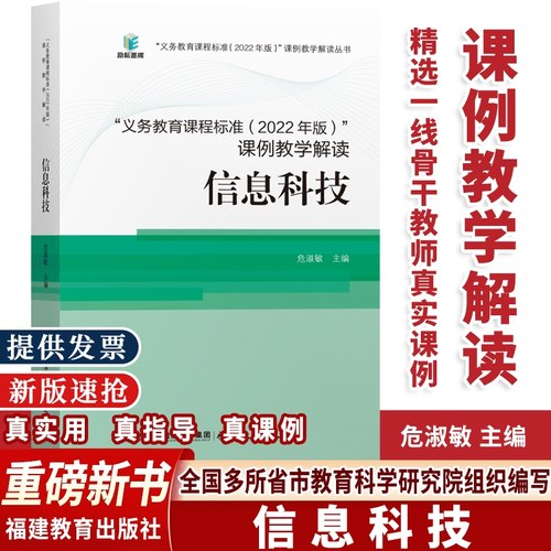 信息科技课标课例教学解读危淑敏