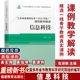 义务教育课程标准课例教学解读2022年版 信息科技核心素养大单元 信息科技解读危淑敏语文数学英语历史科学物理福建教育出版 新版