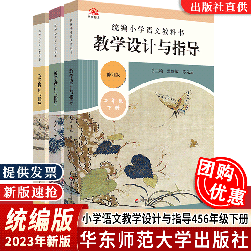 教学设计与指导456年级下小语文