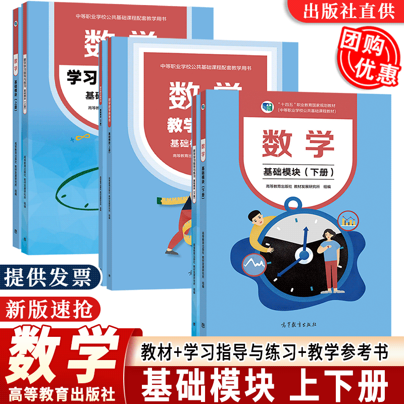 中职数学基础模块教材教参练习册