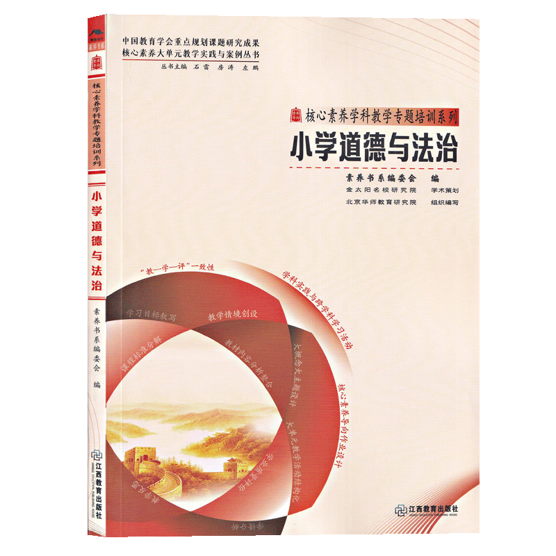 【配新教材】核心素养大单元教学实践与案例丛书小学道德与法治 语文数学英语 整合单元内容大概念大主题作业设计学业评价反思教