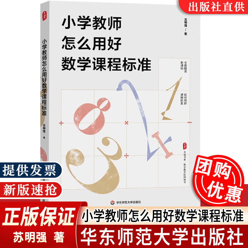 小学教师怎么用好数学课程标准