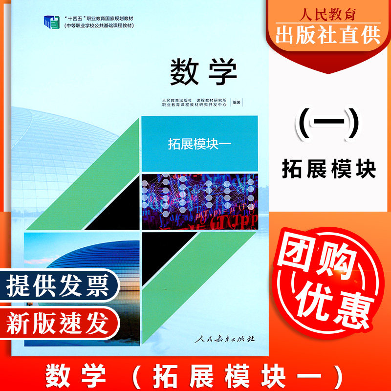 【2023新版科目自选】 数学拓展模块一基础模块 十四五职业教育国家规划教材 物理 中等职业学校公共基础课程教材 人民教育出版社怎么样,好用不?