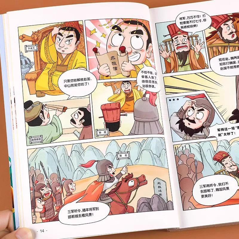 三十六计与孙子兵法漫画版连环画