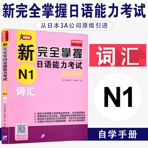 新完全掌握日语能力考试