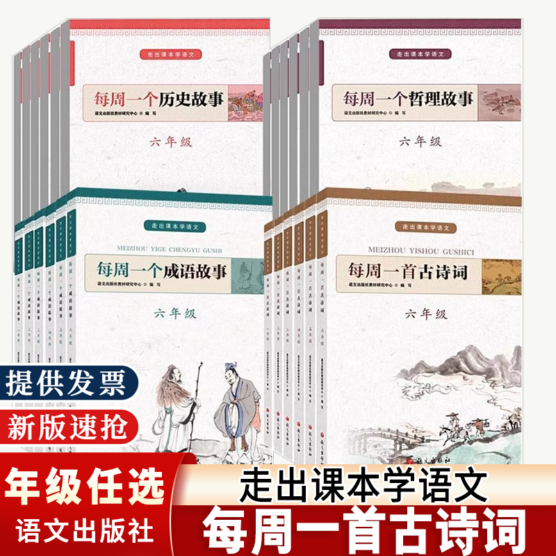 2025新 每周一个成语故事每周一首古诗词一二三四五六年级上下册通用版小学生寒暑假读物语文出版社课外阅读理解训练教辅,书籍/杂志/报纸,小学教辅,淘宝优惠券,粉丝福利购,淘宝优惠卷