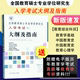 【现货】333教育综合考试大纲指南 2021全日制攻读教育硕士专业学位入学考试大纲及指南 333教育学考研大纲 搭凯程333教育综合题库