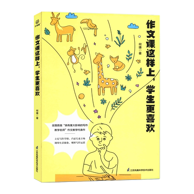 作文课这样上学生更喜欢