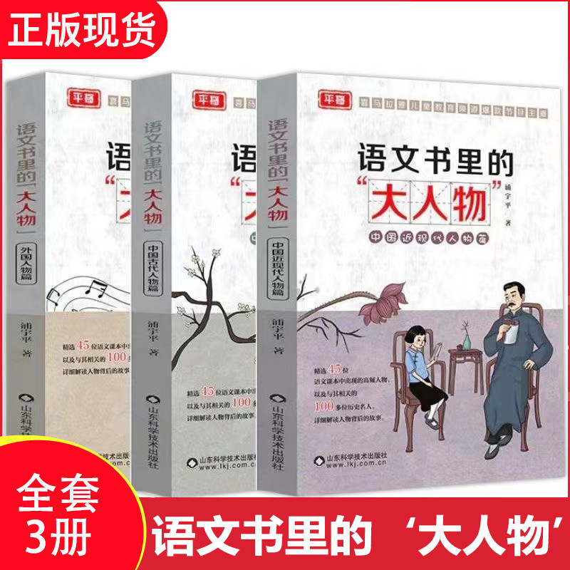 【现货速发】语文书里的大人物全3册古今中外名人故事书籍小学生课外知识书籍jh_虎窝淘