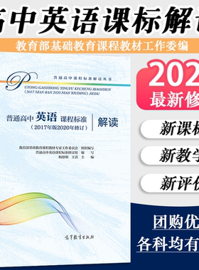 普通高中英语课程标准解读