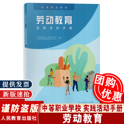 中等职业学校劳动教育实践