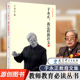 于永正教育文集 于永正 包邮 我怎样教语文 写作教学源创图书 社 教学手段 我 速发 备课 上课 小学老师 教育科学出版 教学艺术