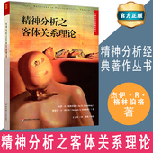 性病学生活华东师范大学出版 精神分析之客体关系理论JayR.Greenberg 社 译 皮肤病学 StephenA.Mitchell 著王立涛