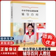 社 经费管理 中小学幼儿园校园餐辅导百问 新版 加工制作 管理体系 食材管理 人民教育出版 膳食规划 供餐管理