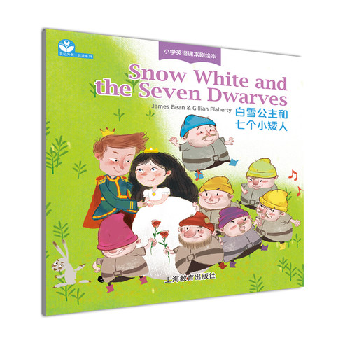 Snow White and the Seven Dwarves 白雪公主和七个小矮人 小学英语戏剧绘本系列 牛津课外读物