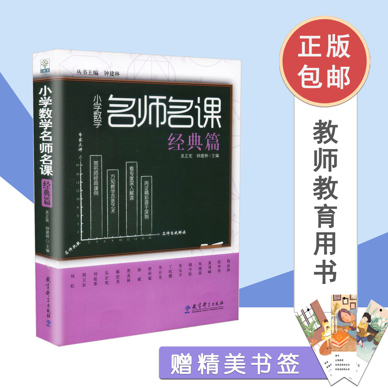教师教育 学科教学