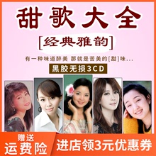 正版邓丽君韩宝仪高胜美杨钰莹龙飘飘甜歌经典cd光盘专辑车载碟片