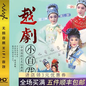 【越剧dvd碟图片】越剧dvd碟图片大全