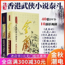 正版金庸作品全集 射雕英雄传10部高清古装武侠电视剧DVD光盘碟片