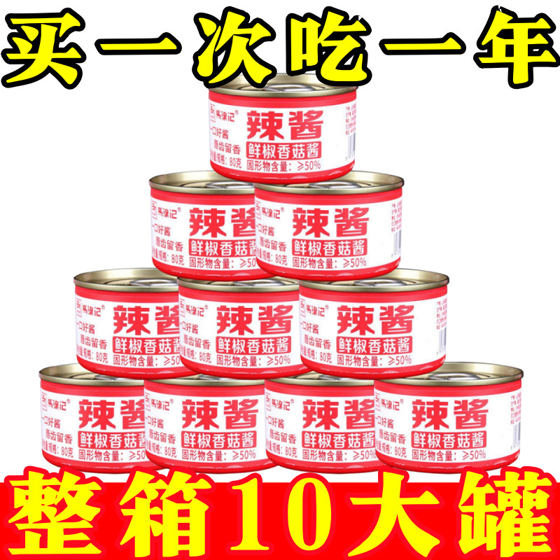 鲜椒香菇酱菇的下饭小菜香辣拌面夹馍辣酱火锅蘸料酱百搭佐料辣克,粮油调味/速食/干货/烘焙,下饭/拌饭酱/拌饭料,淘宝优惠券,粉丝福利购,淘宝优惠卷