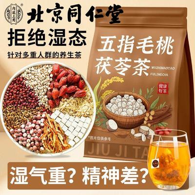 北京同仁堂五指毛桃茯苓薏米茶祛湿护肝养脾养胃茶养生茶明目清火