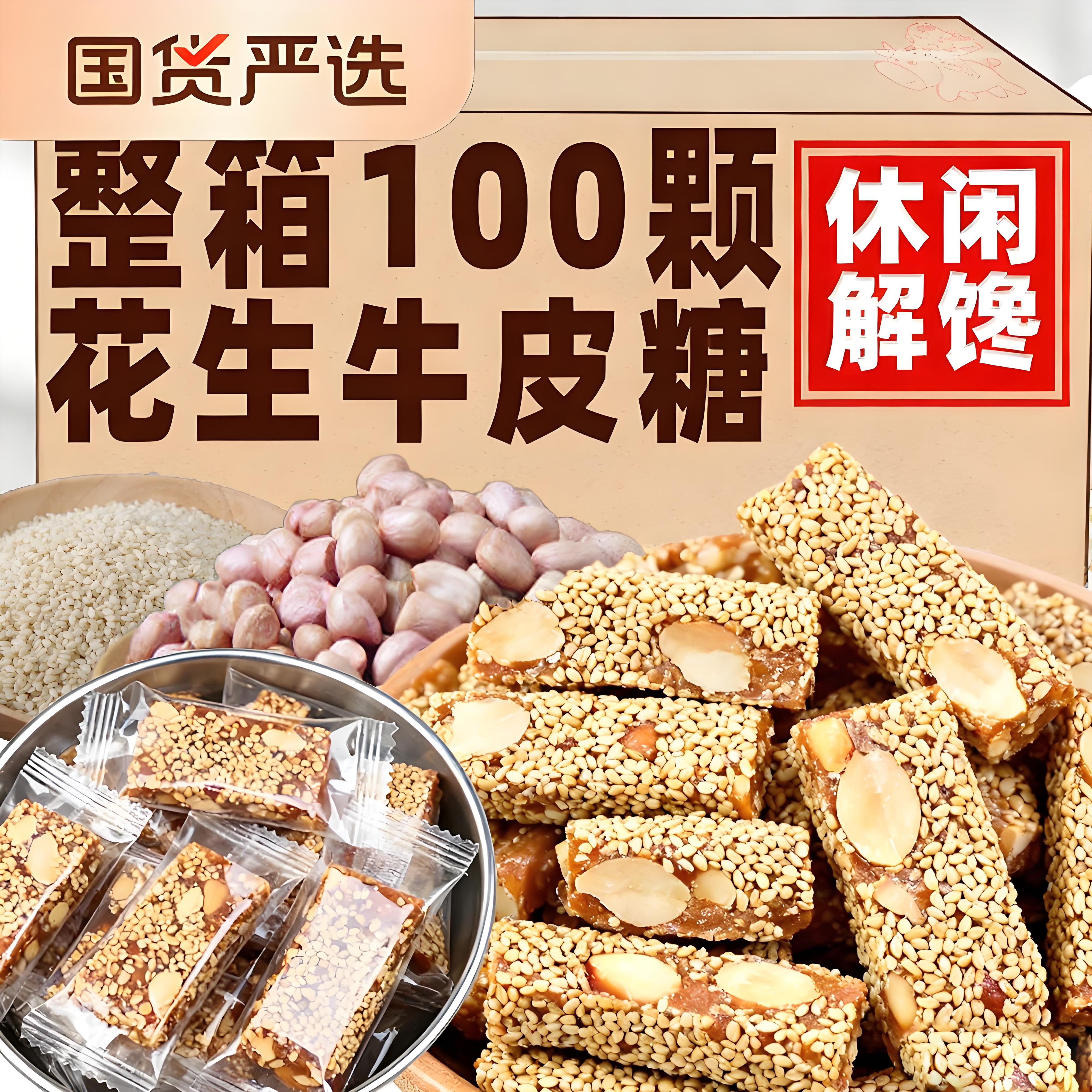 广东潮汕特产喜糖果软老式花生牛皮糖零食正宗手工花生芝麻糖年货