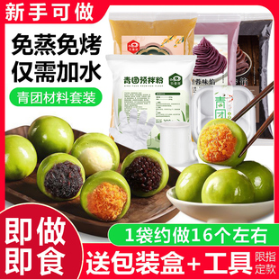 青团预拌粉艾草粉糍粑青团手工糍粑清明果子糯米团清明专用粉全套