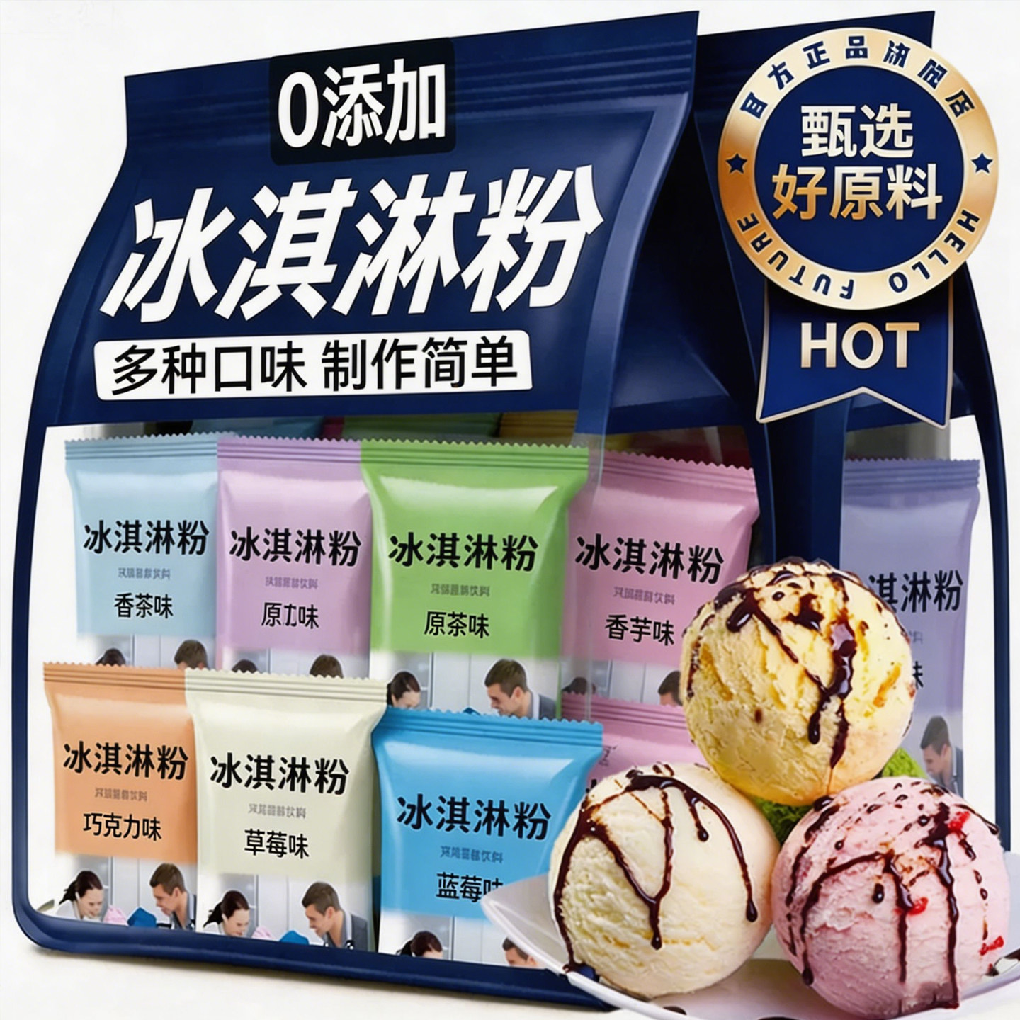 【央妈推荐】家用冰淇淋粉自制软硬雪糕粉官方旗舰店儿童自制冰品