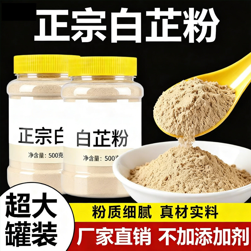 纯正白芷粉旗舰店去腥增香家用调馅卤炖肉烧菜香料调料家庭必备,粮油调味/速食/干货/烘焙,复合食品调味剂,淘宝优惠券,粉丝福利购,淘宝优惠卷