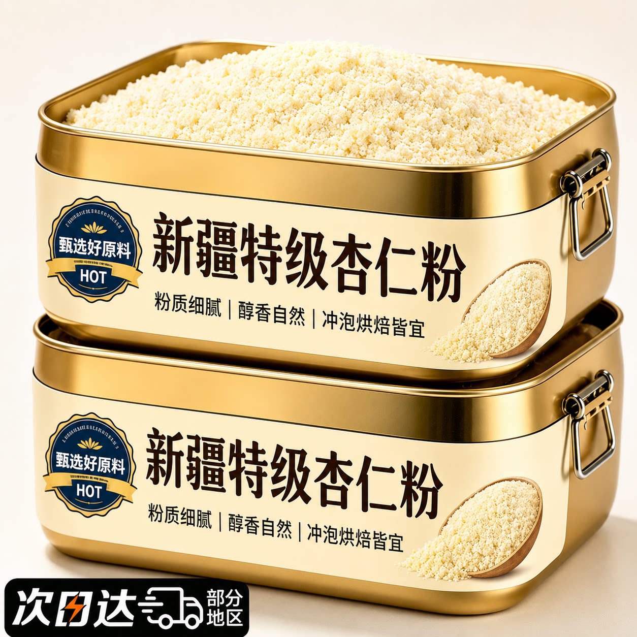 特级新疆纯杏仁粉官方旗舰店无添加天然杏仁粉的功效烘焙专用冲泡图片