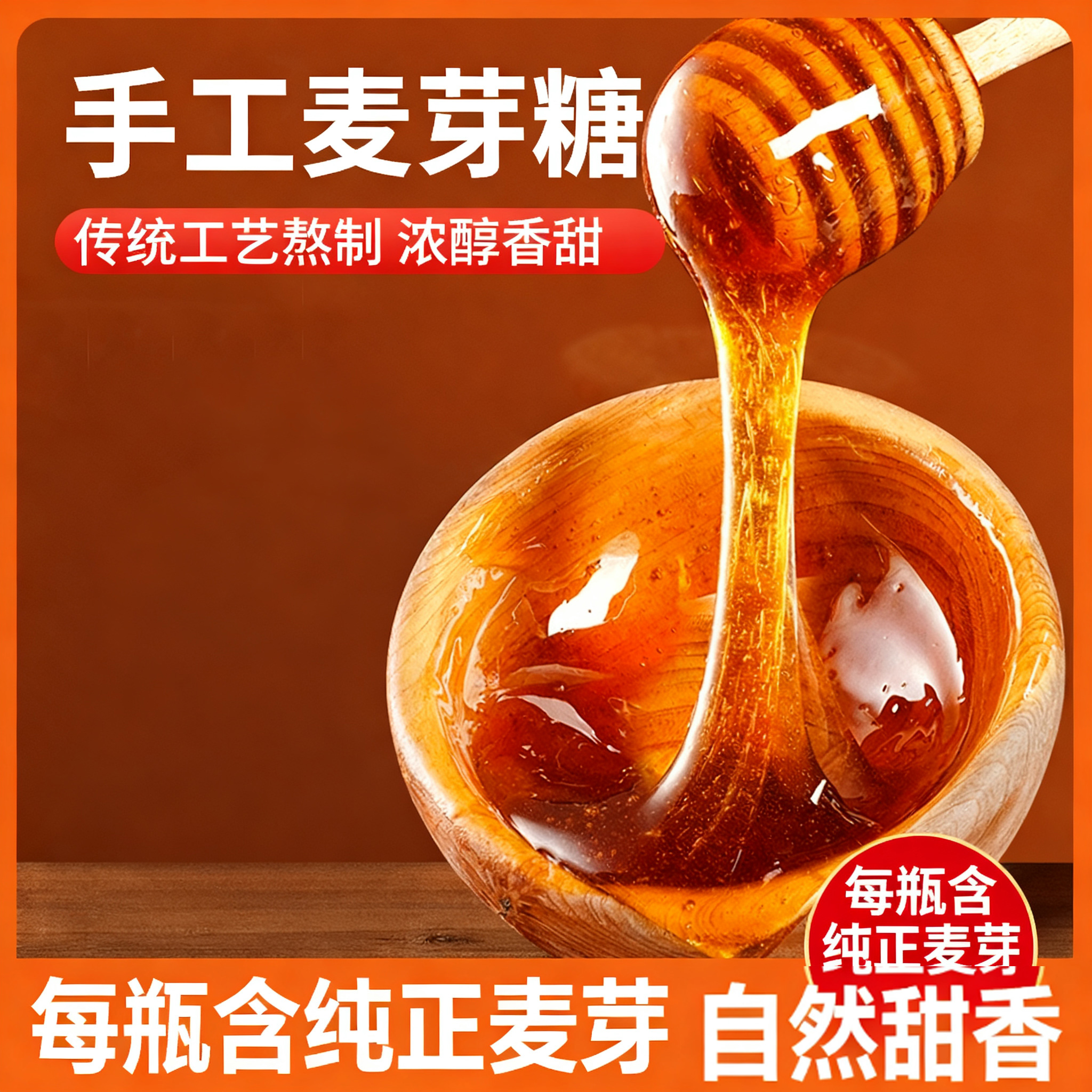 正宗麦芽糖纯手工制作