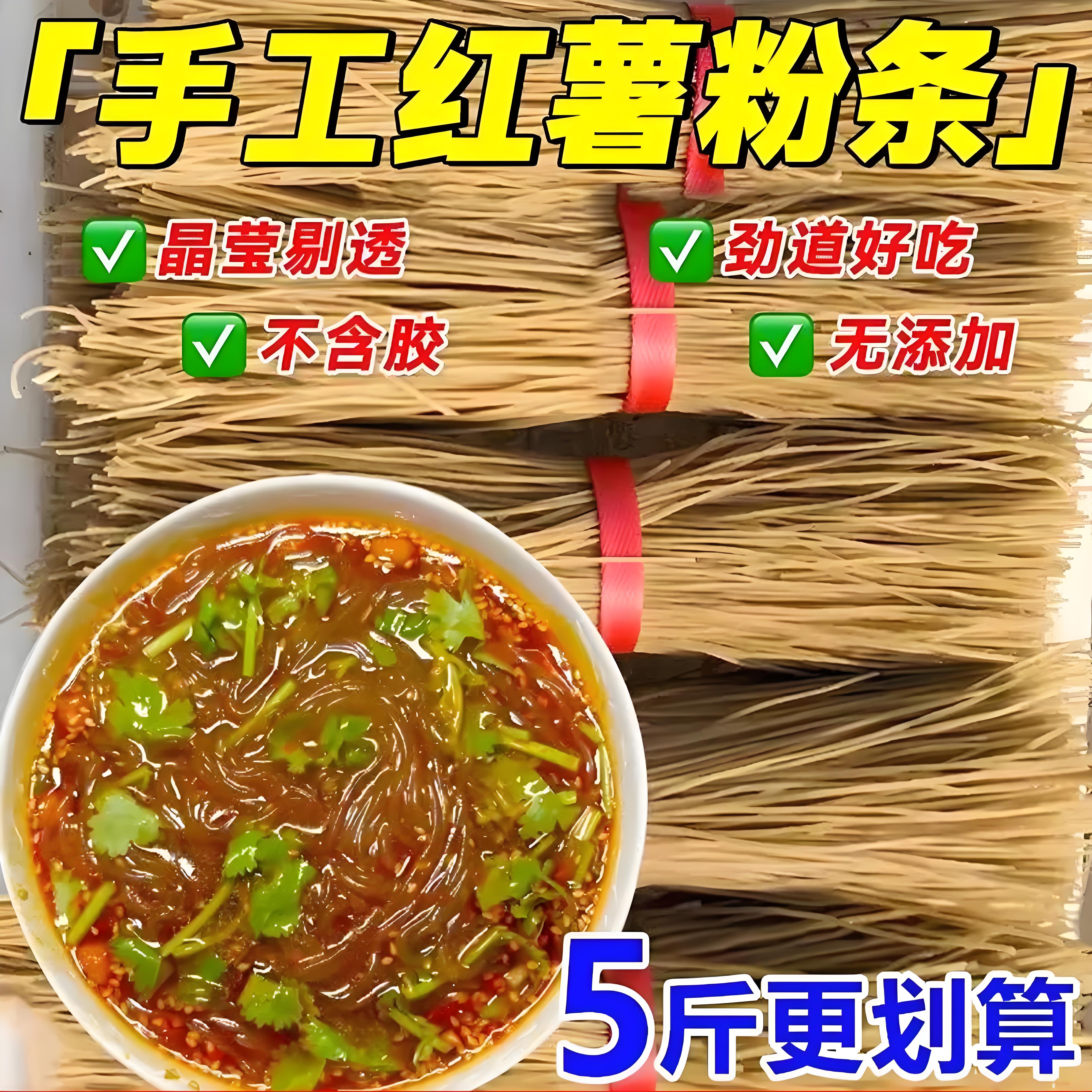 红薯粉条纯手工河南特产正宗无添加酸辣粉丝干货山芋地瓜细粉5斤
